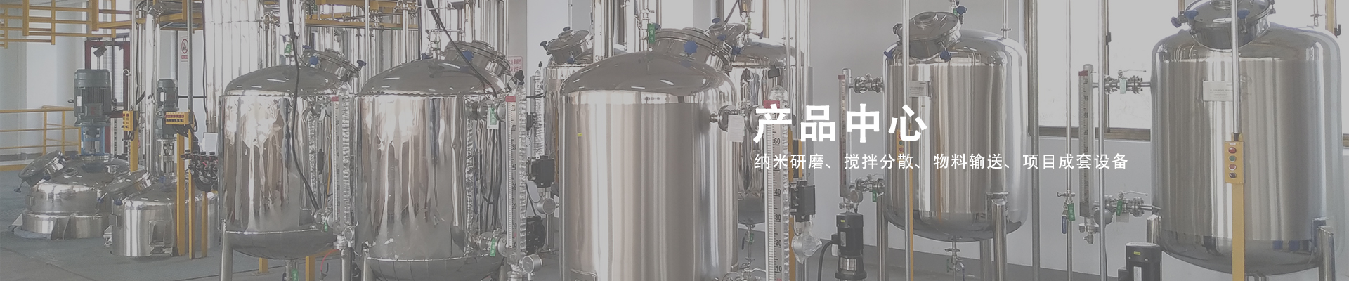 攪拌分散設備